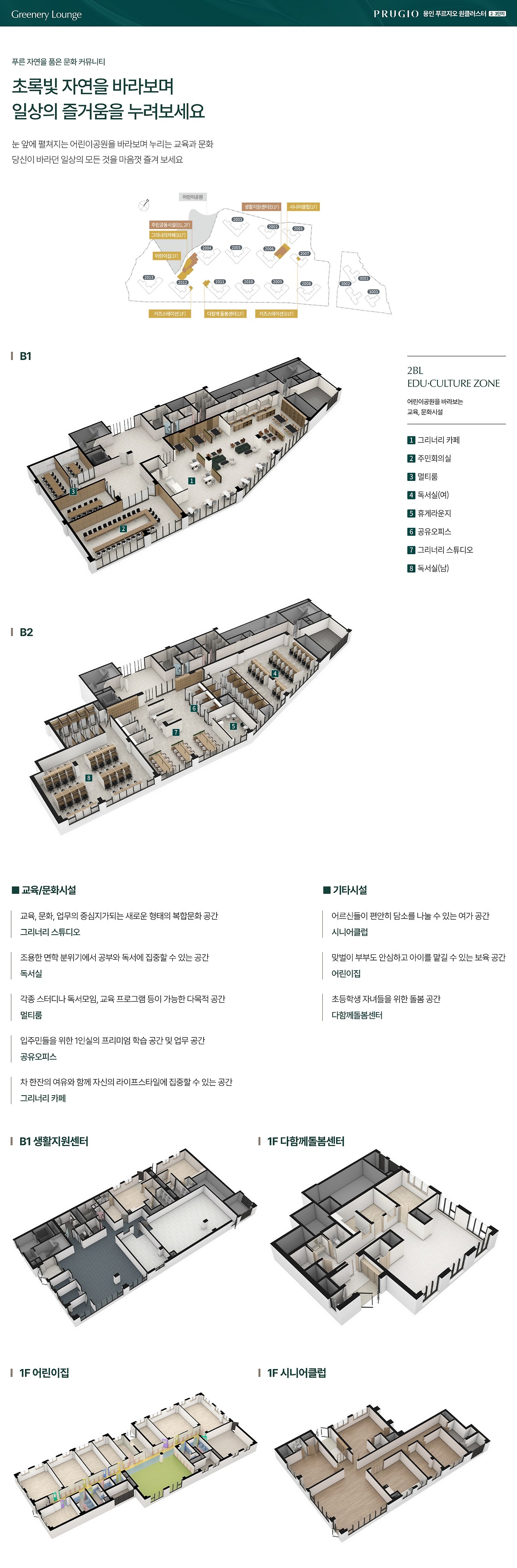 용인 푸르지오 원클러스터 2단지 - 커뮤니티 #2
