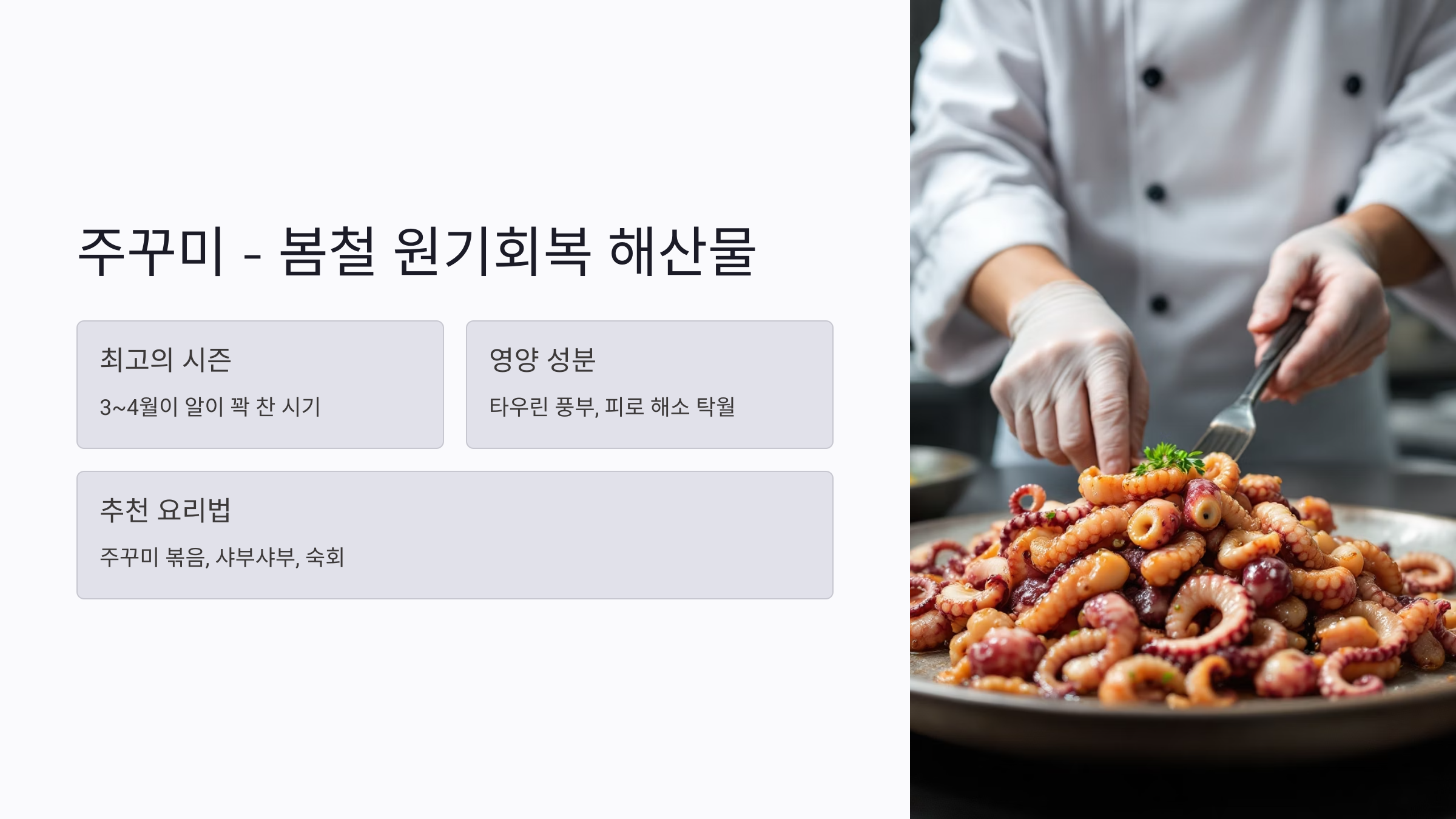 4월 제철음식