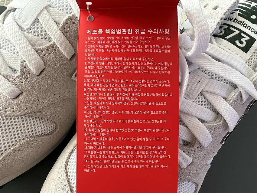뉴발란스-취급시-주의사항-운동화