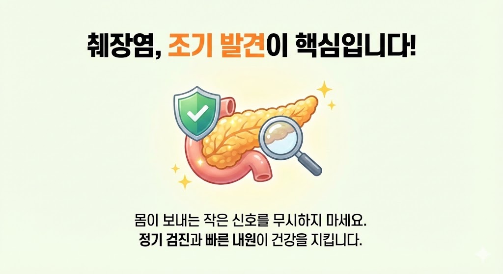 췌장염