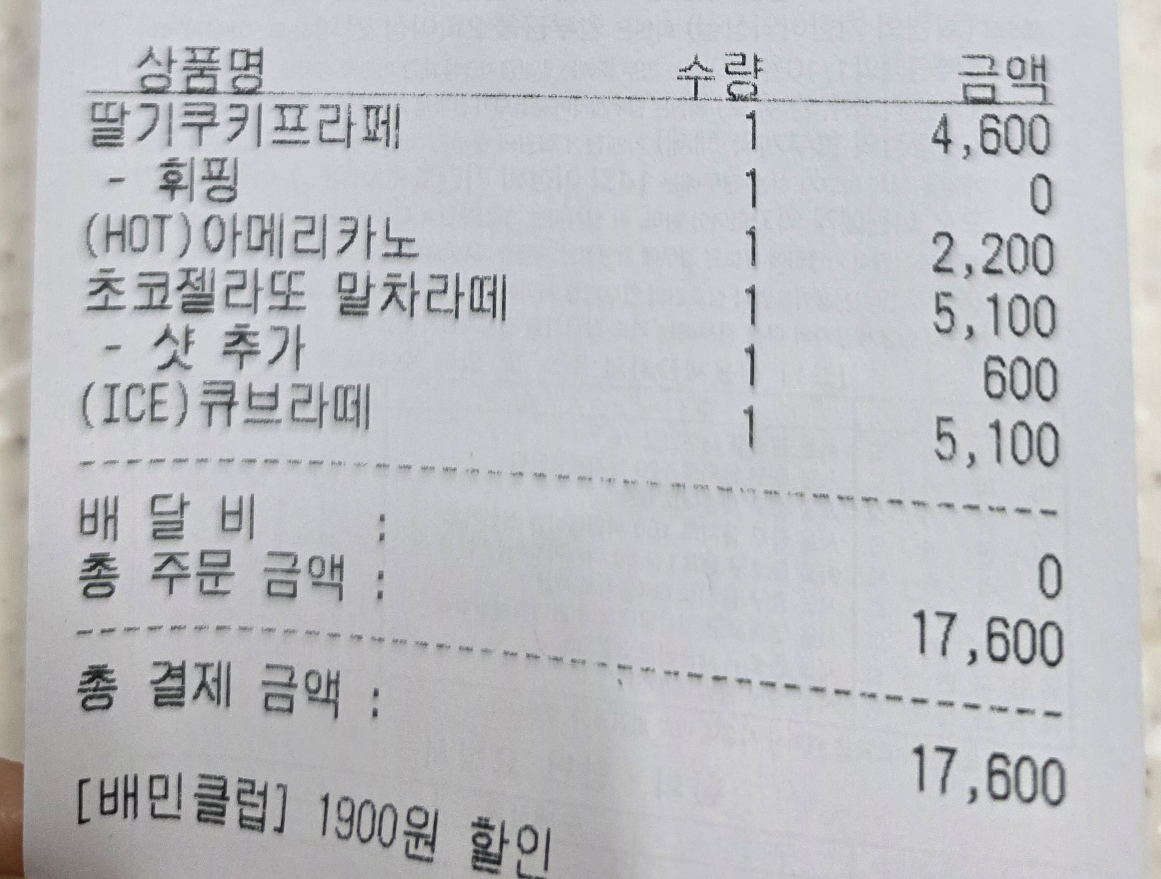 메가커피 딸기쿠키프라페 큐브라떼 말차라떼 가격