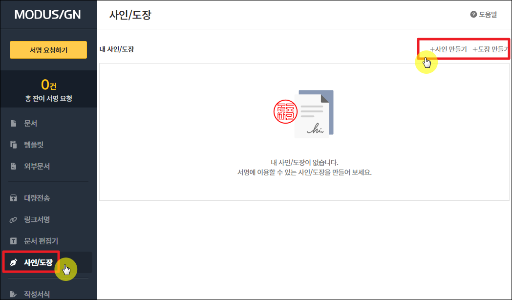 모두싸인 관리 페이지