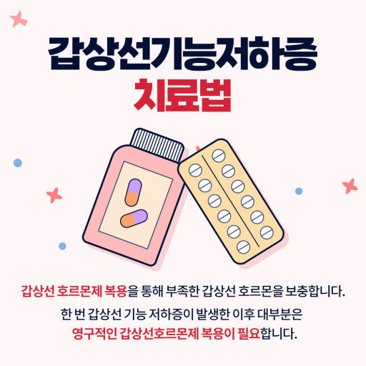 갑상선기능저하증의 증상과 원인