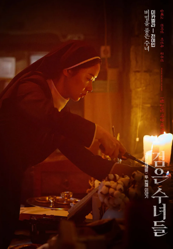 검은수녀들 정보 총 정리(출연진&amp;#44; 줄거리&amp;#44; 후기)