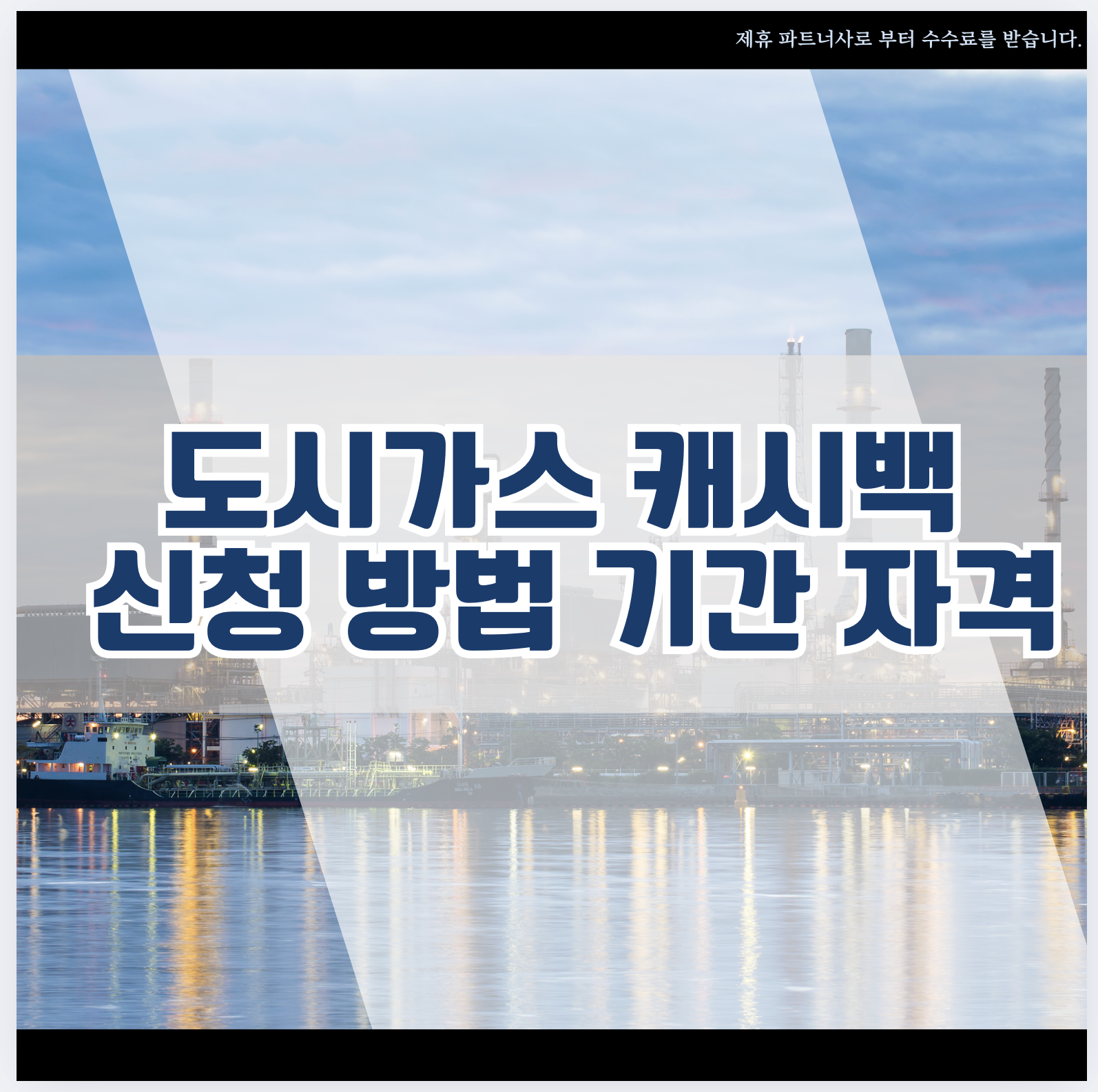 도시가스 캐시백