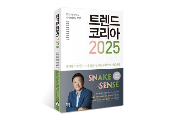 트렌드 코리아 2025 이미지