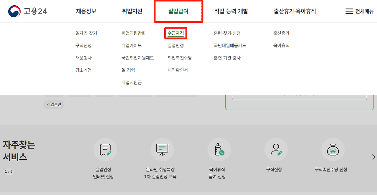 자발적 퇴사 실업급여 조건, 신청방법, 금액