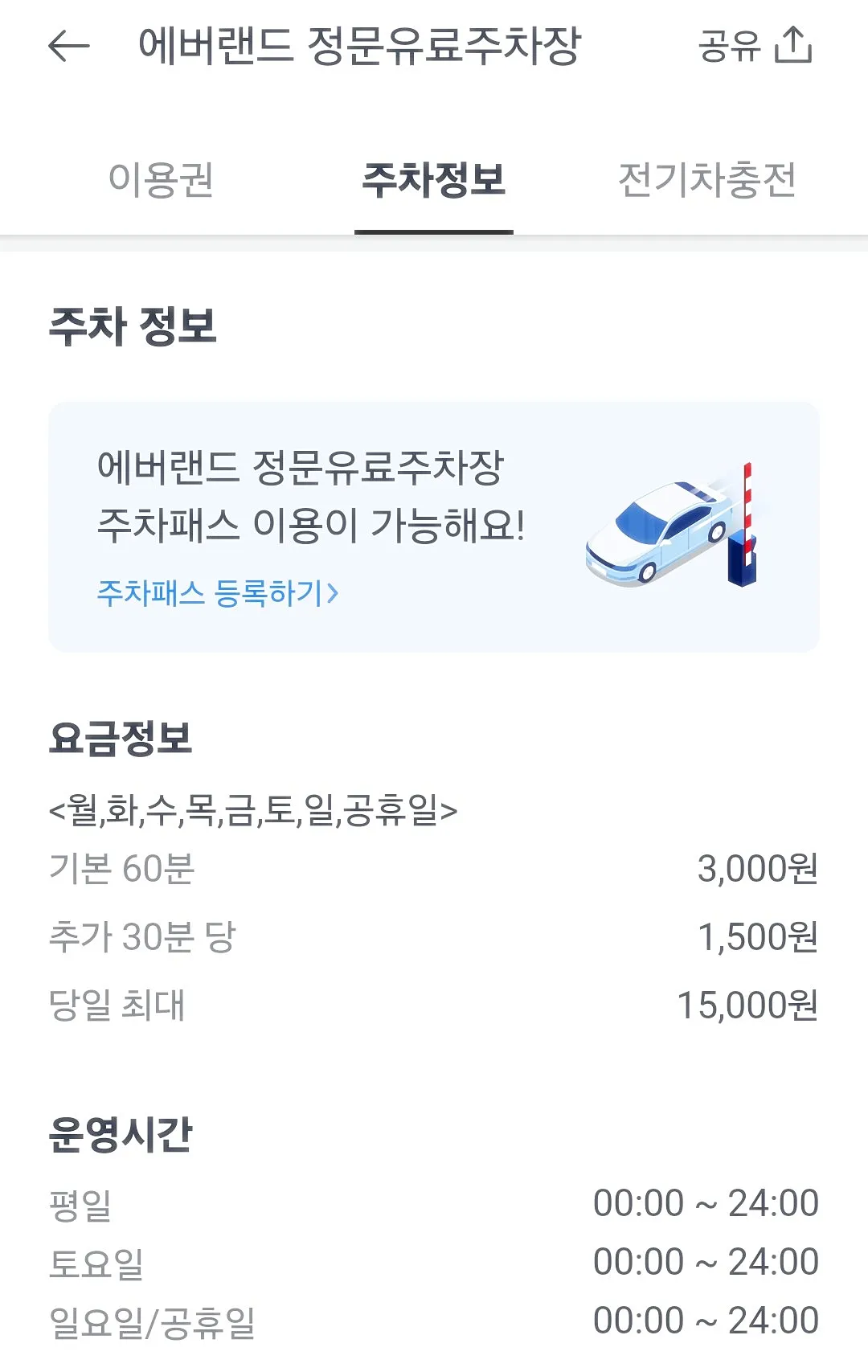 카카오T-에버랜드-주차-등록