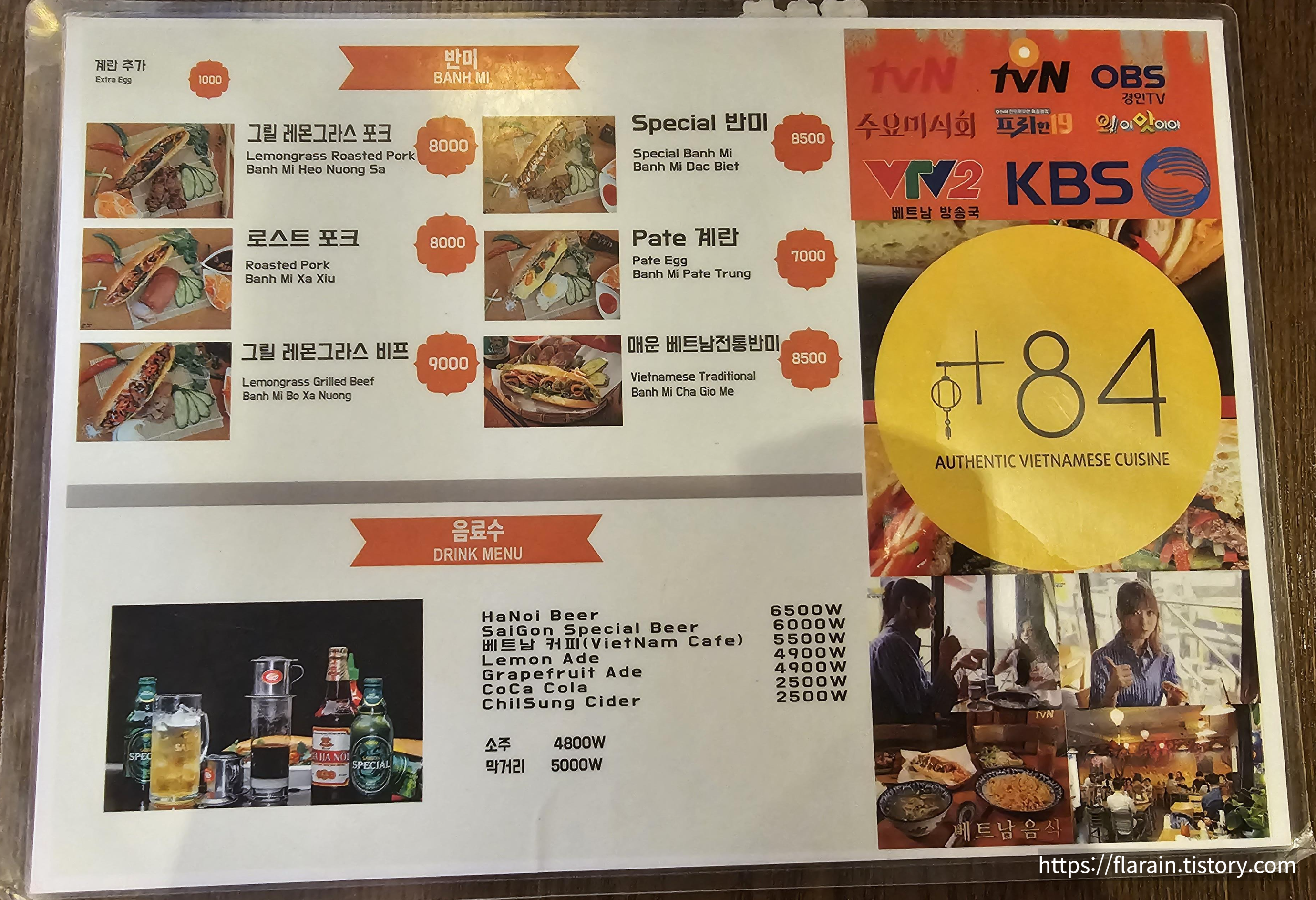 인사동 플러스84 베트남음식점