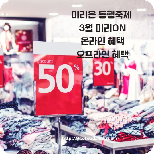 3월 미리온 동행축제