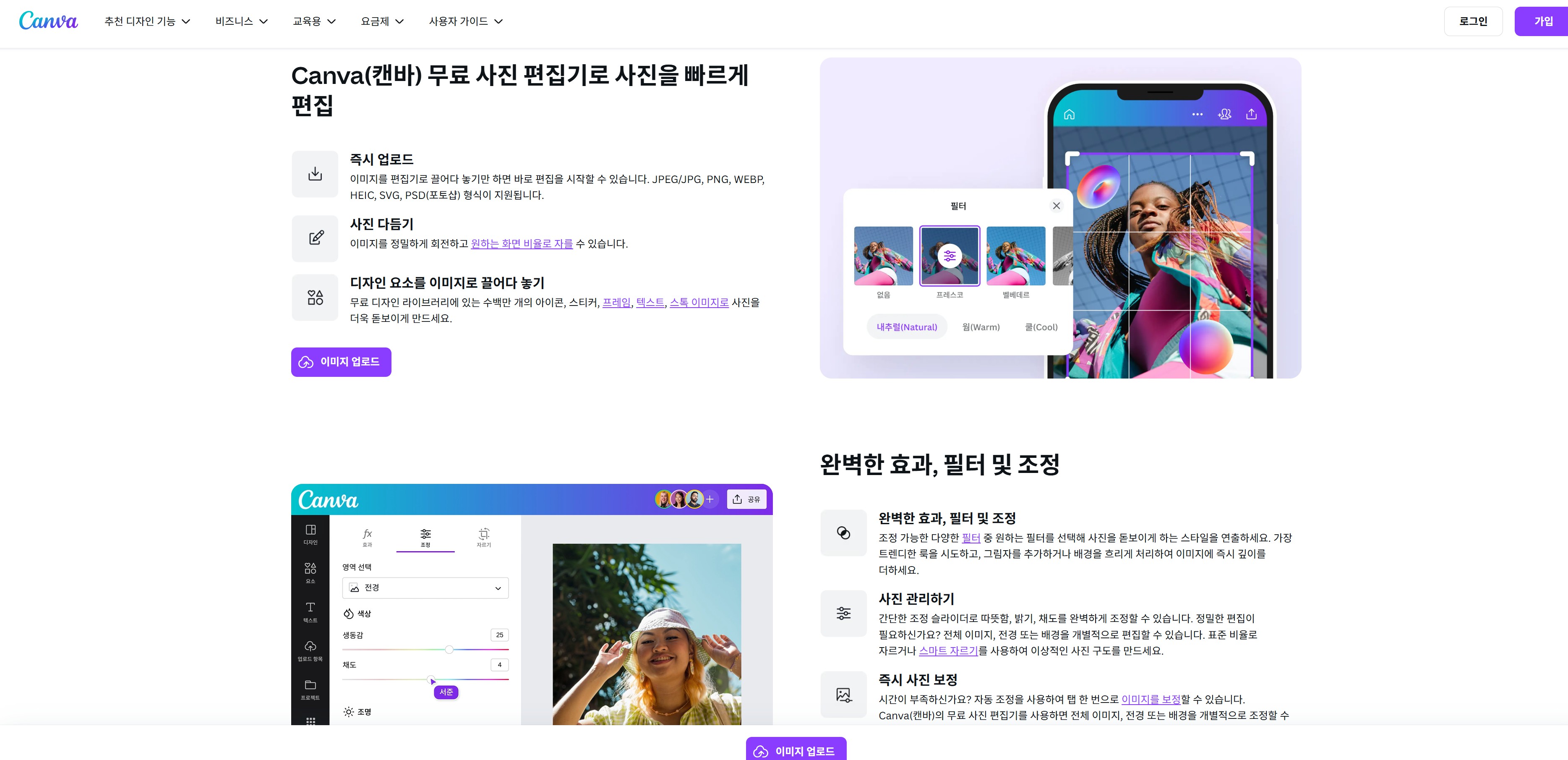 무료로 쓸 수 있는 AI 사진 합성 도구들 - Canva Magic Edit