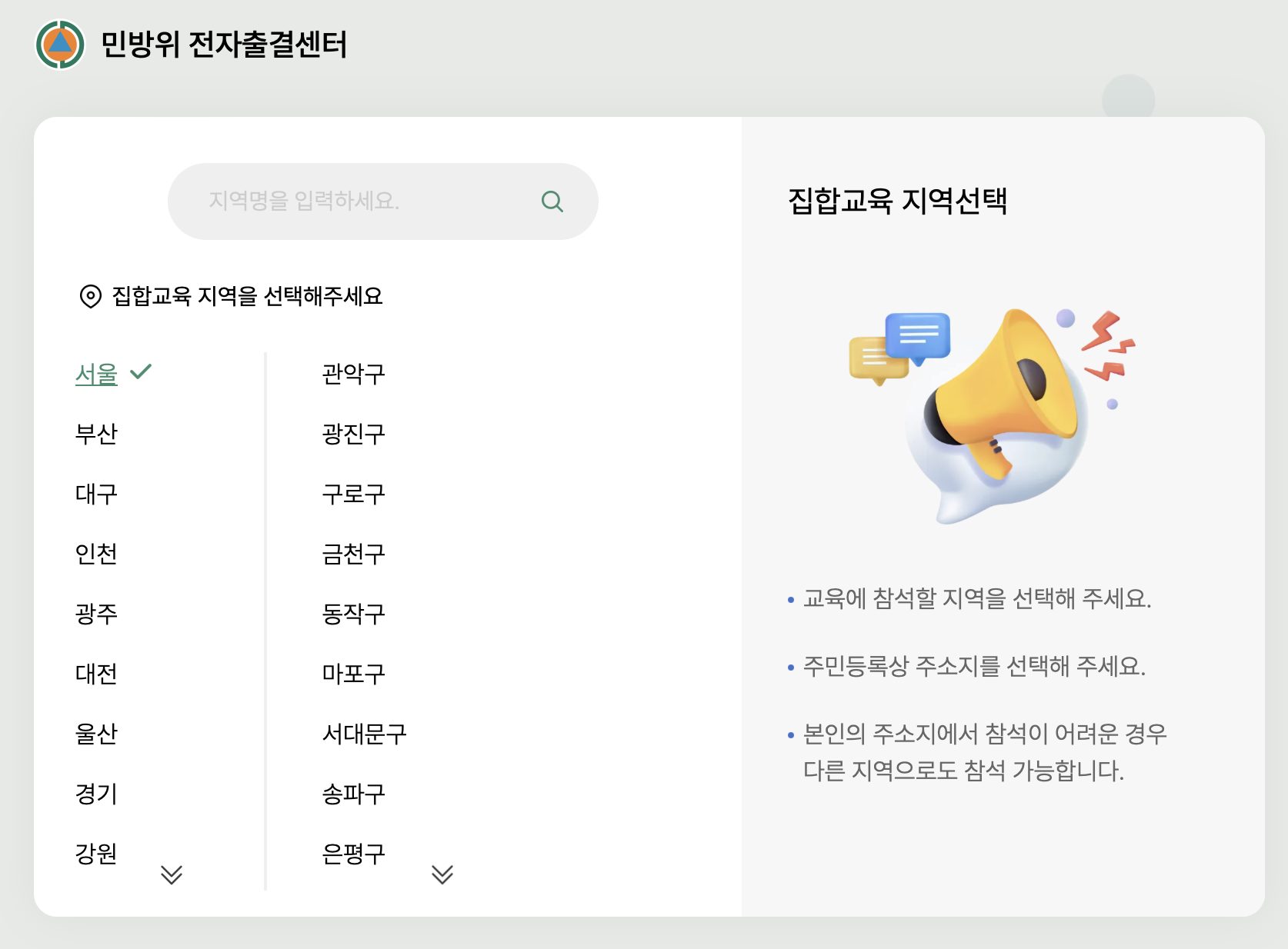 민방위 훈련