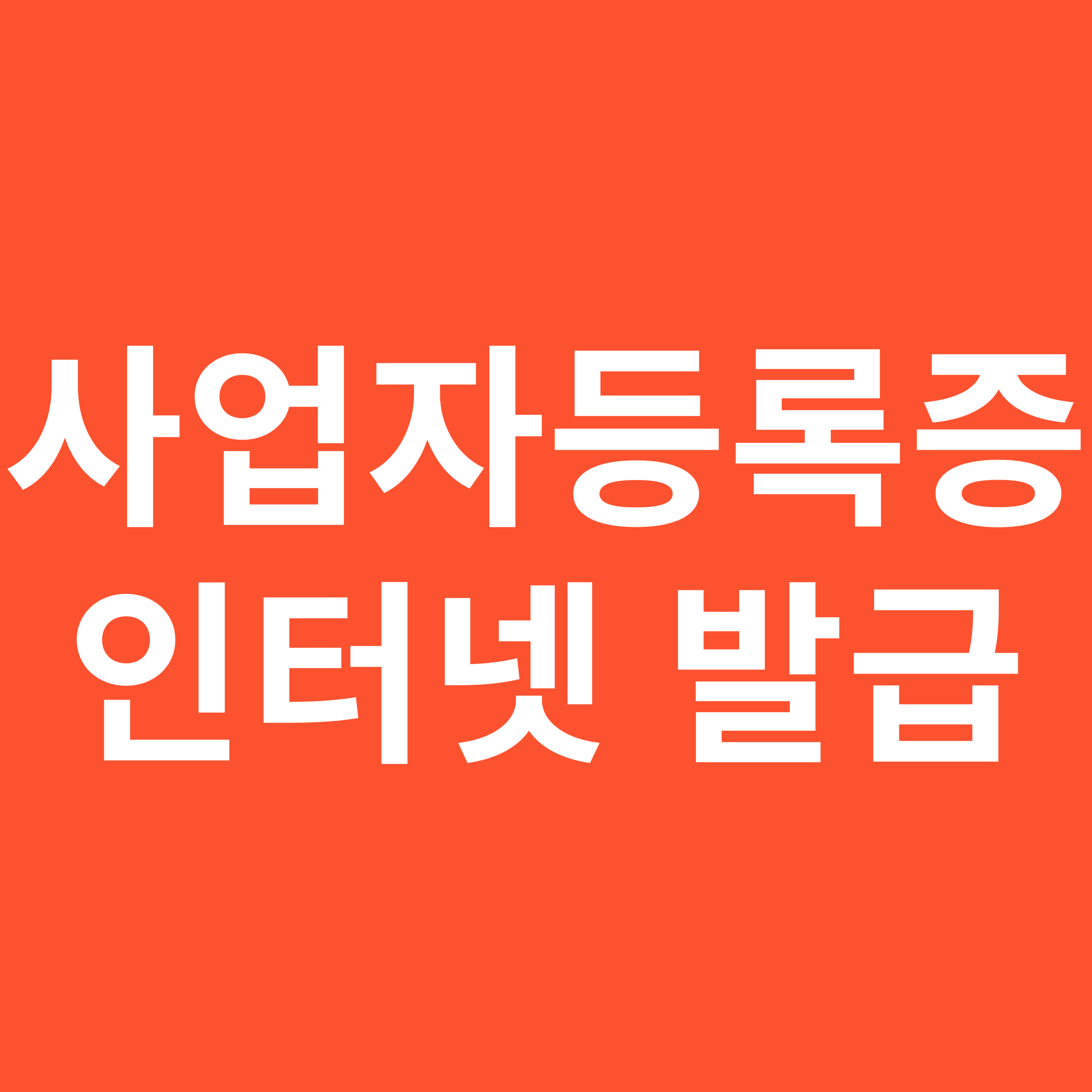 사업자등록증 인터넷 발급