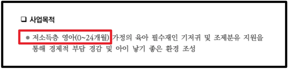 저소득층 기저귀 조제분유 지원 신청방법