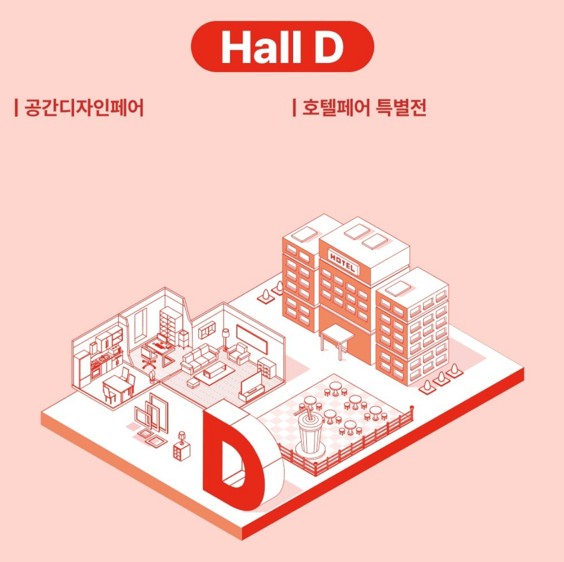 코리아빌드위크