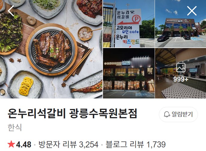 포천 온누리석갈비 네이버 플레이스