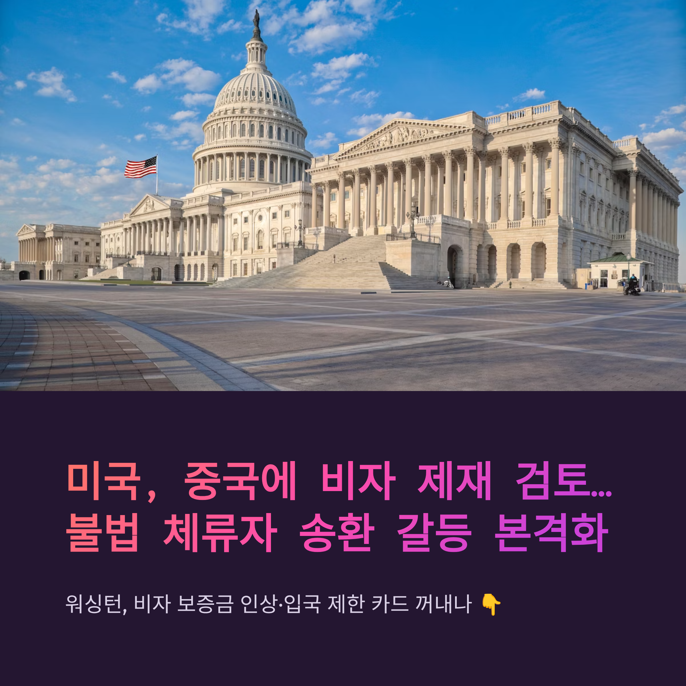 미국, 중국 비자 제재 검토