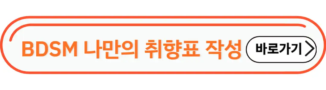 나만의 취향표 작성