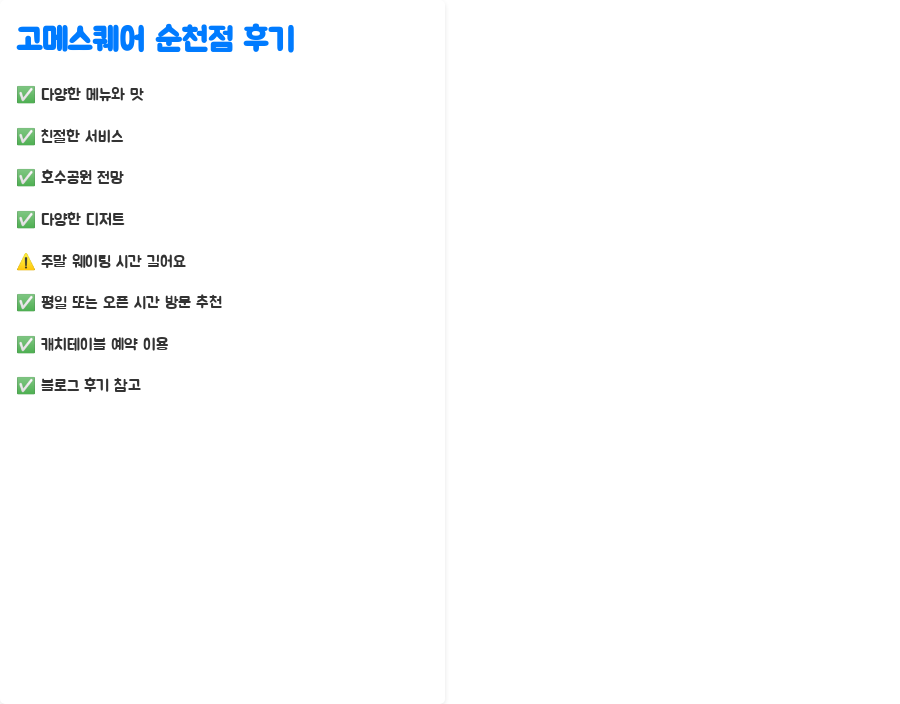 순천 고메스퀘어, 150가지 메뉴의 맛집 비밀! - 고메스퀘어 순천점, 실제 방문 후기는? 순천 고메스퀘어, 150가지 메뉴의 맛집 비밀! - 고메스퀘어 순천점, 실제 방문 후기는?