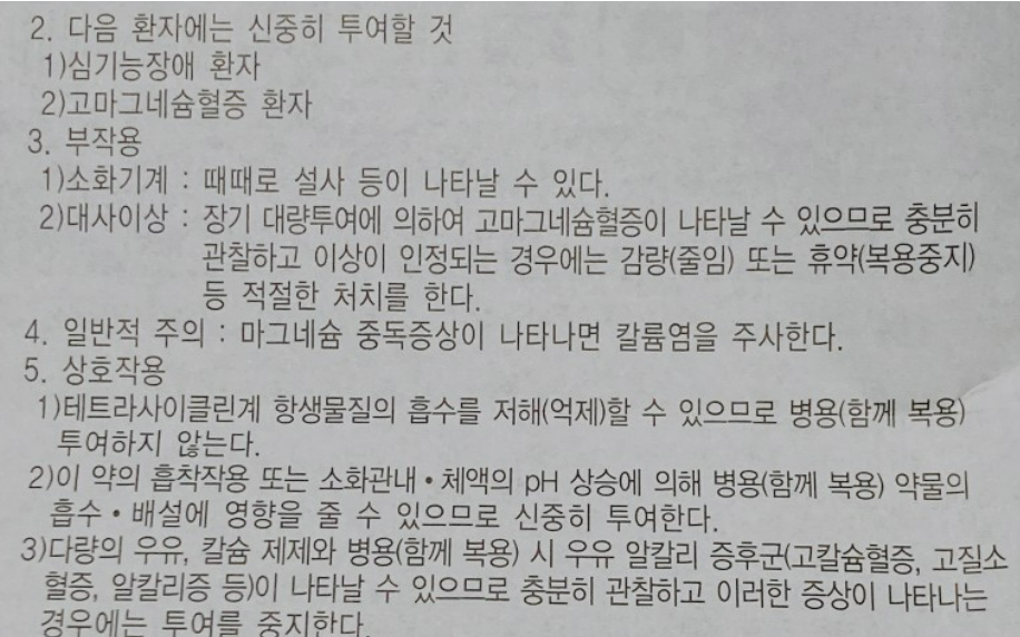 마그밀정 500mg 부작용