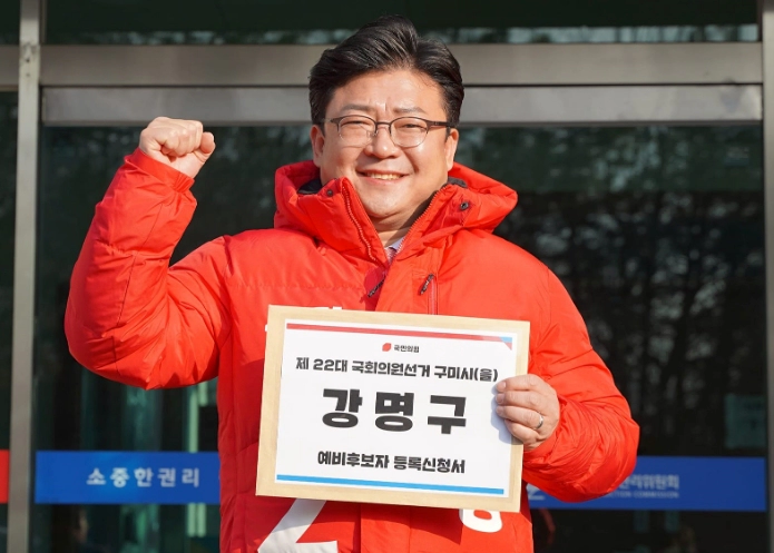 강명구 프로필 나이 고향 학력 경력 재산