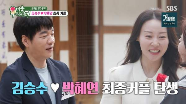 김승수 박혜연 커플 성사｜16살 나이 차이&middot;아나운서 직업&middot;송종호 반전 선택&middot;실제 열애 여부