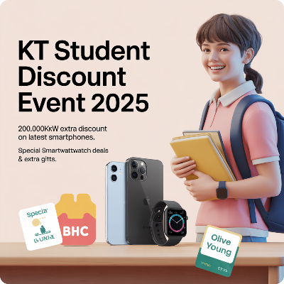 KT 수험생 할인 이벤트 이미지