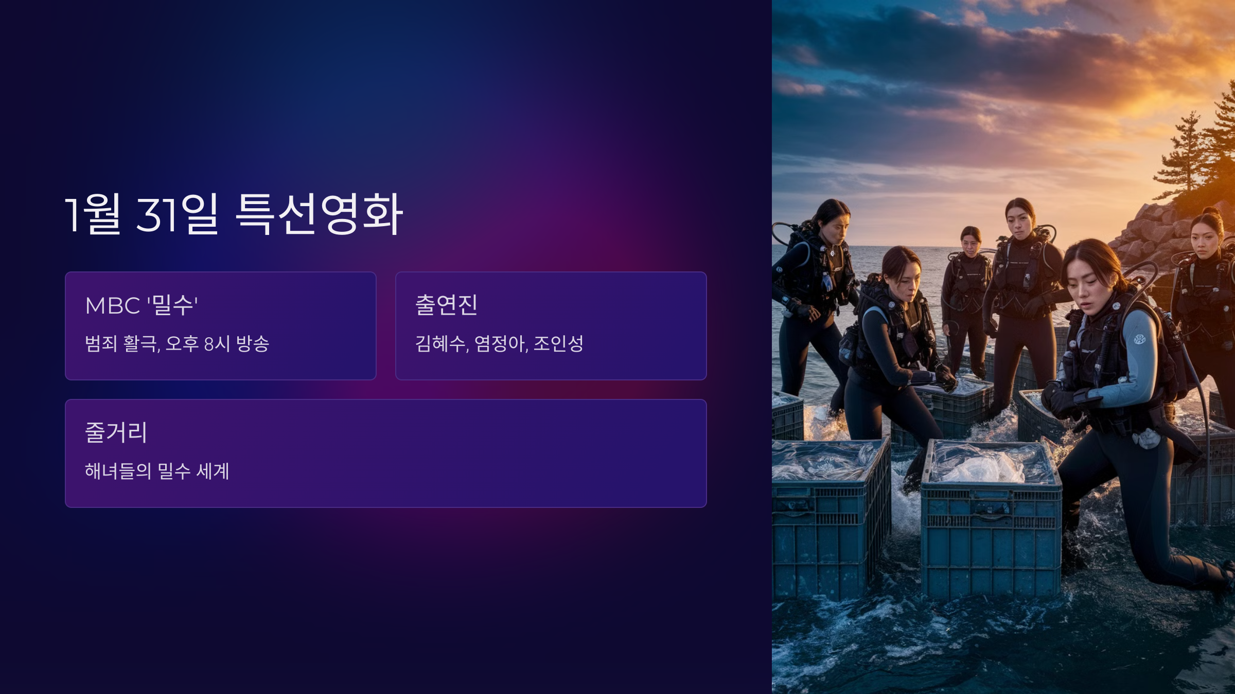 1월 31일 특선영화
