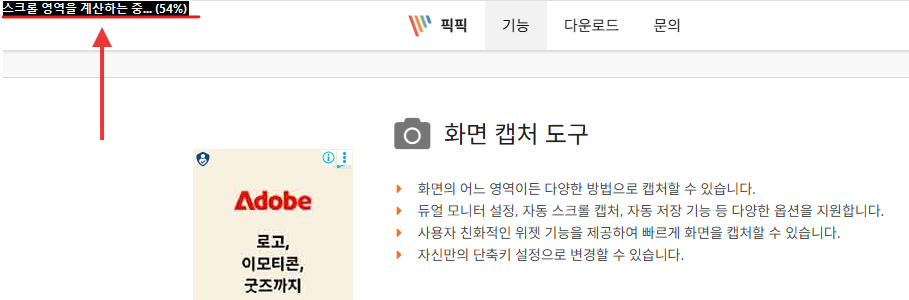 픽픽 이미지 스크롤 영역 계산 화면