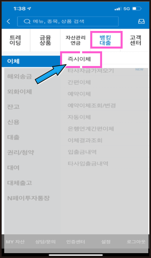 삼성증권-출금방법-설명2