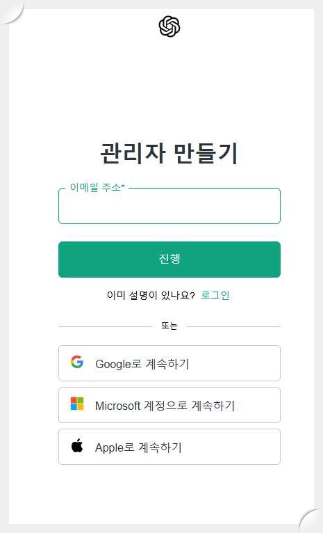 챗GPT-사이트-로그인-화면