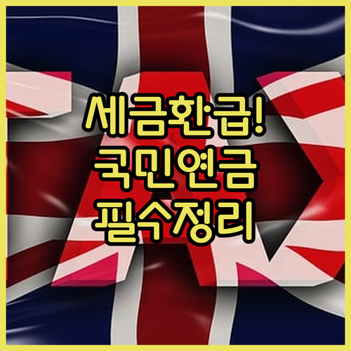 종합소득세 신고용 국민연금 납부확인서..
