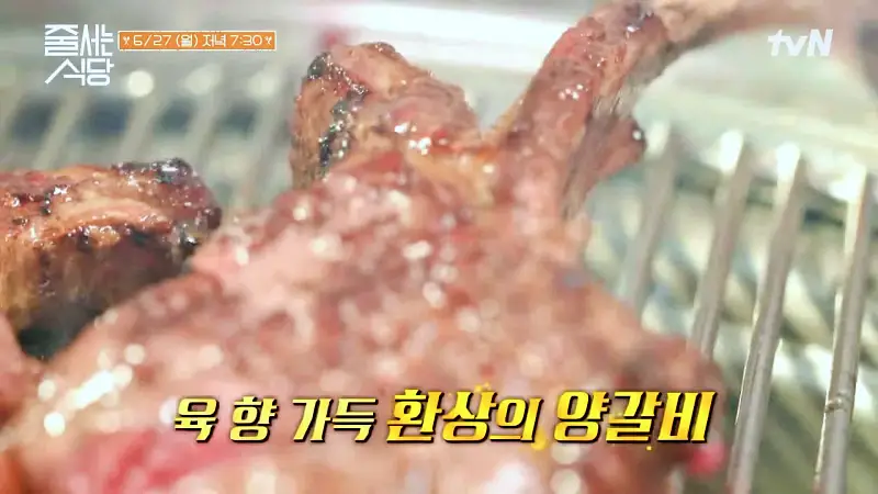 줄서는식당 강남 양재역 맛집 윤균상 추천 구이부터 전골까지 프렌치렉 격자육 양등심 양갈비 양고기 맛있는 곳 소개