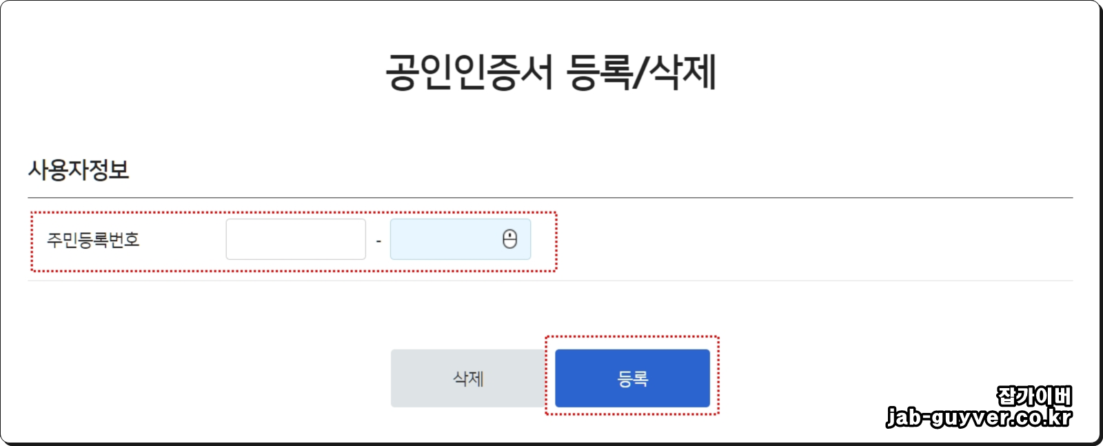 우리은행 인증센터에서 공동인증서 등록 및 삭제 메뉴 선택