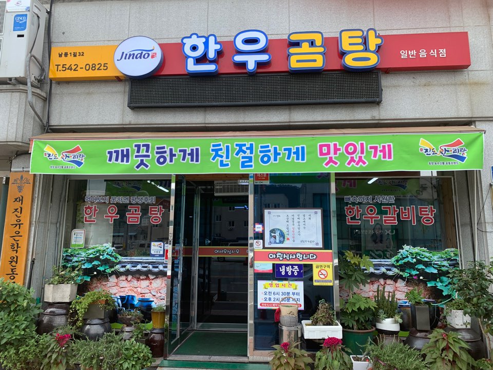 한우곰탕