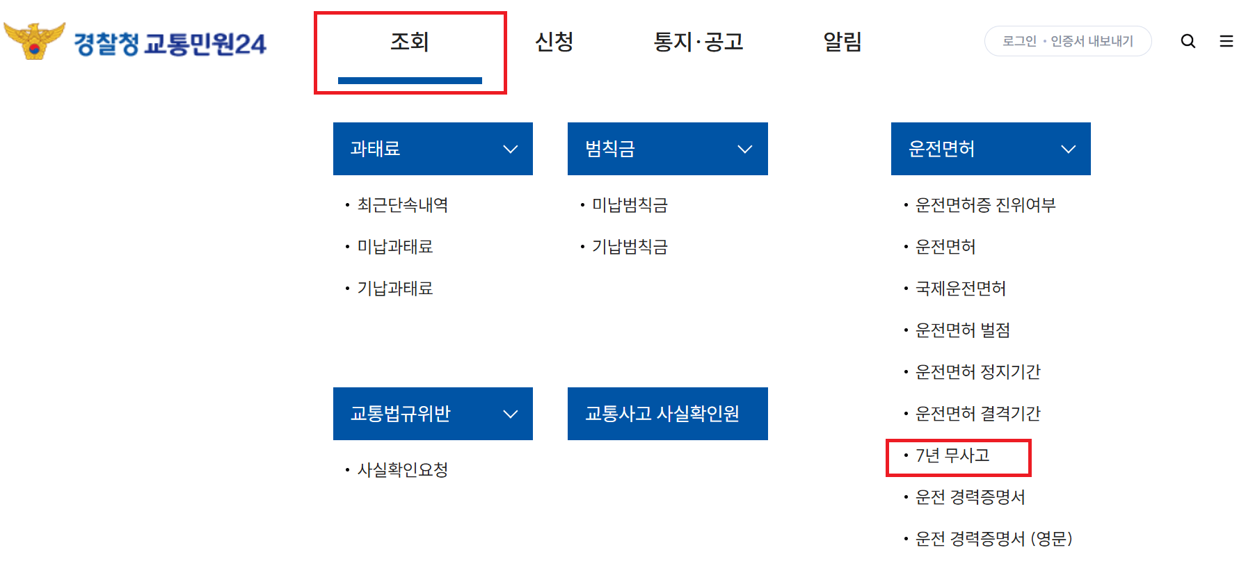 2종 보통 면허에서 1종 보통 면허로 전환하는 법(7년 무사고 조회, 가까운 운전면허시험장, 발급 준비물, 현장 꿀팁)