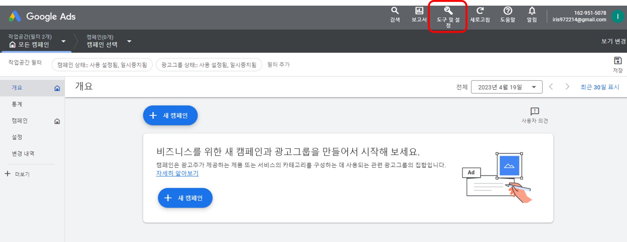 구글 애즈 광고단가 확인 하기