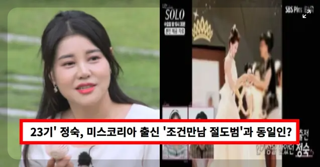 나는 솔로 23기 정숙