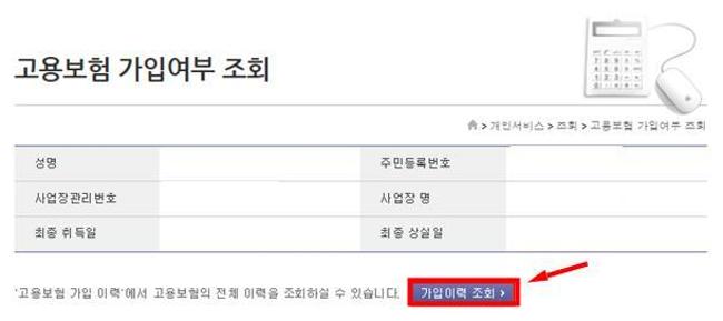 고용보험 가입확인서 발급