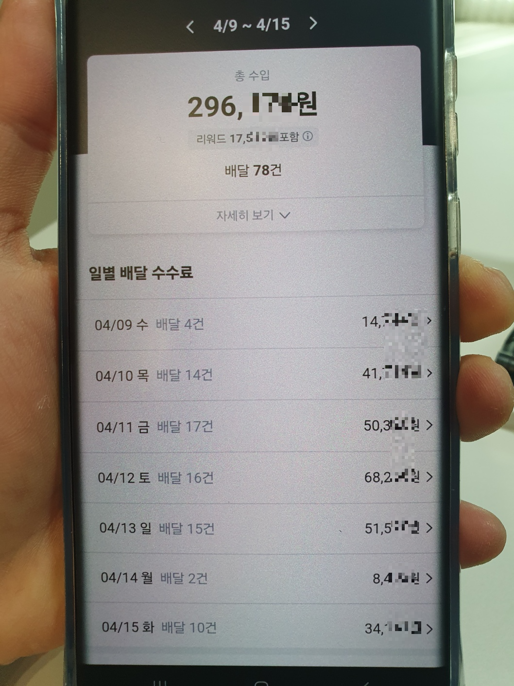 쿠팡이츠_배달파트너_2주차_수입인증_1