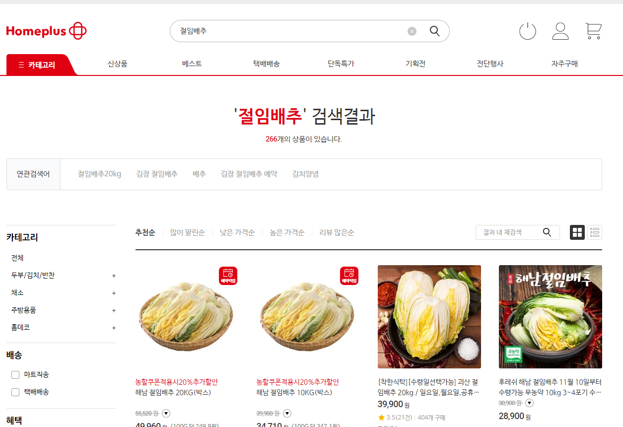 절임배추 20kg 몇 포기
