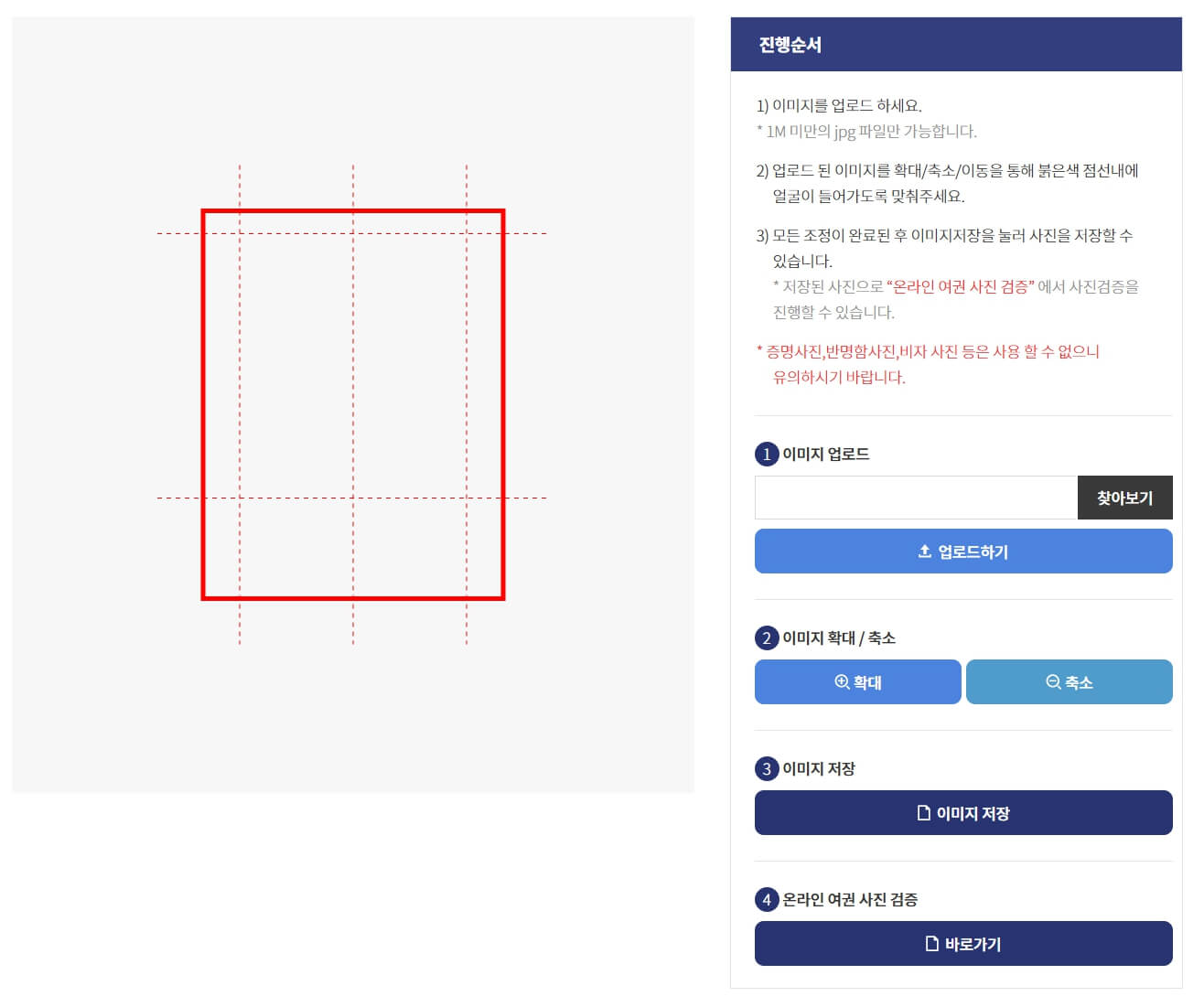 여권사진 규격 및 세부 규정 총정리 📸