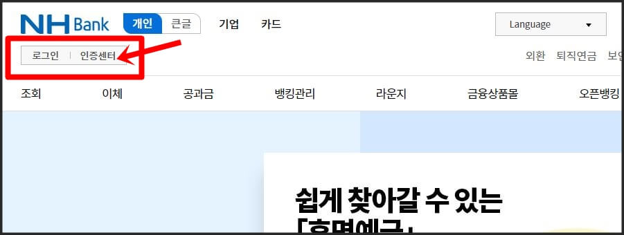 농협인터넷뱅킹 홈페이지
