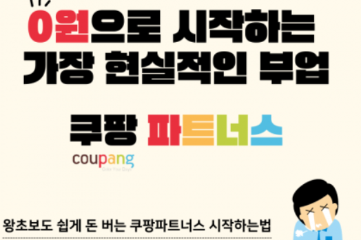 쿠팡파트너스이미지