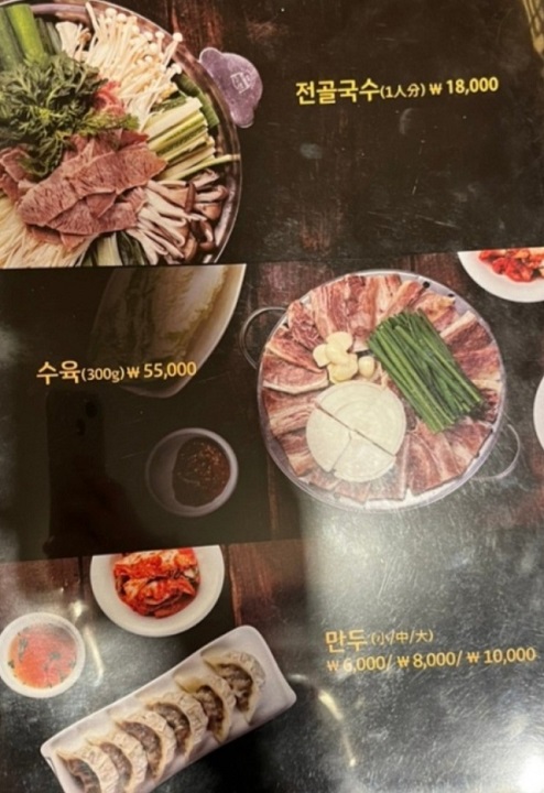 명동-곰국시집-곰국수-전골국수