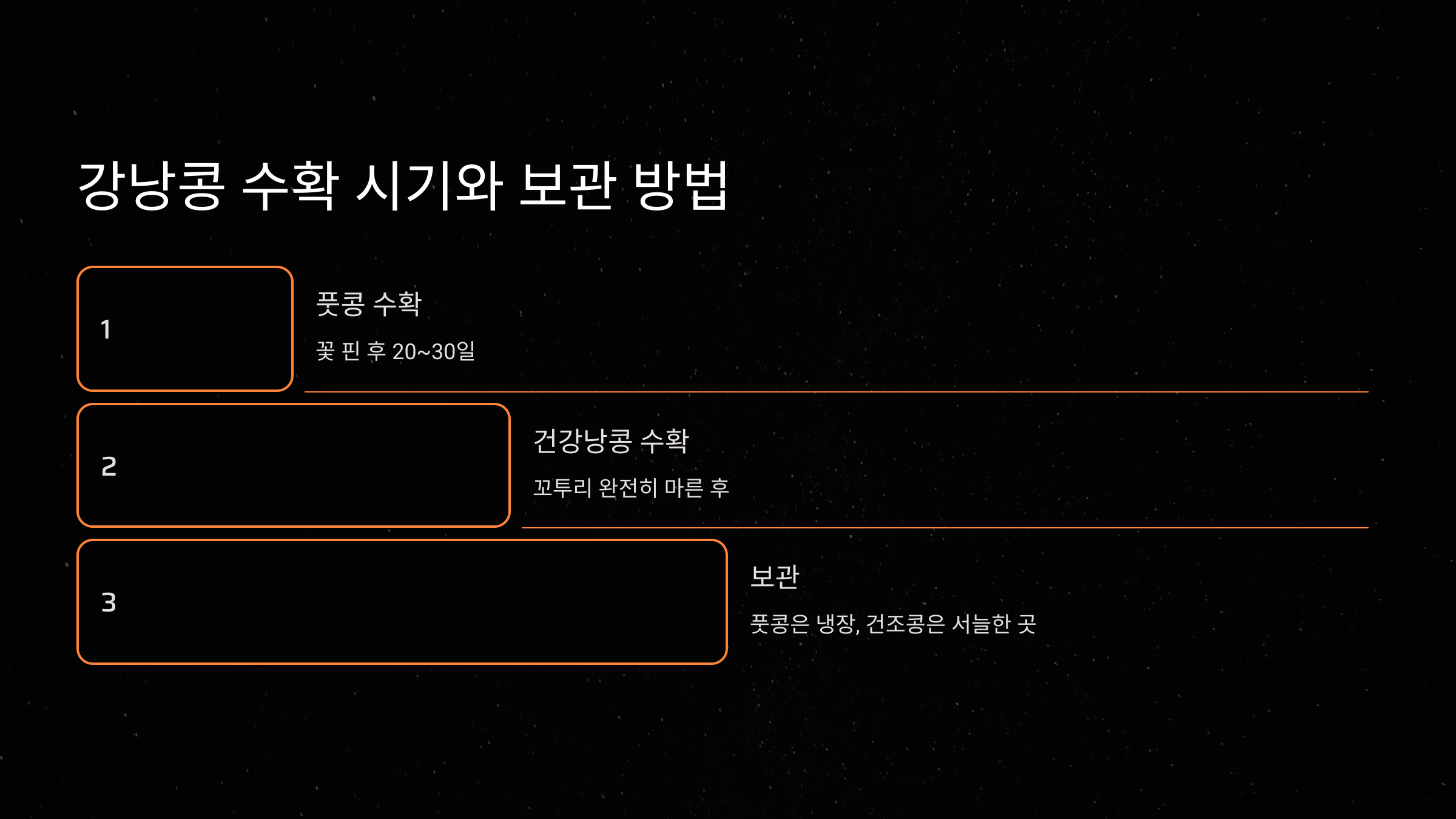 강낭콩 수확 시기와 보관 방법