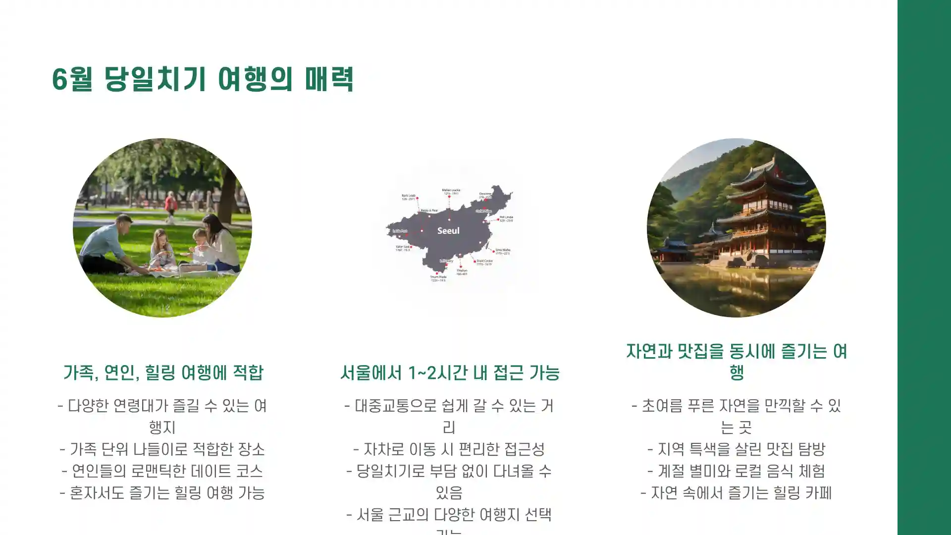 6월 주말 여행 갈만한 곳