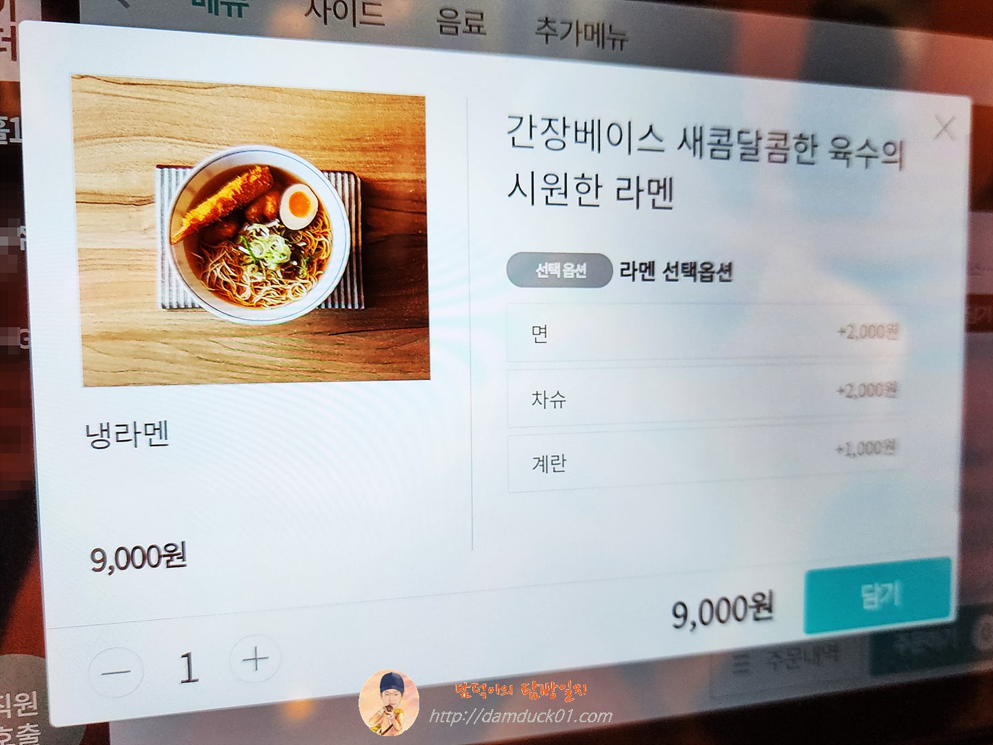 교다이라멘 냉라멘 메뉴