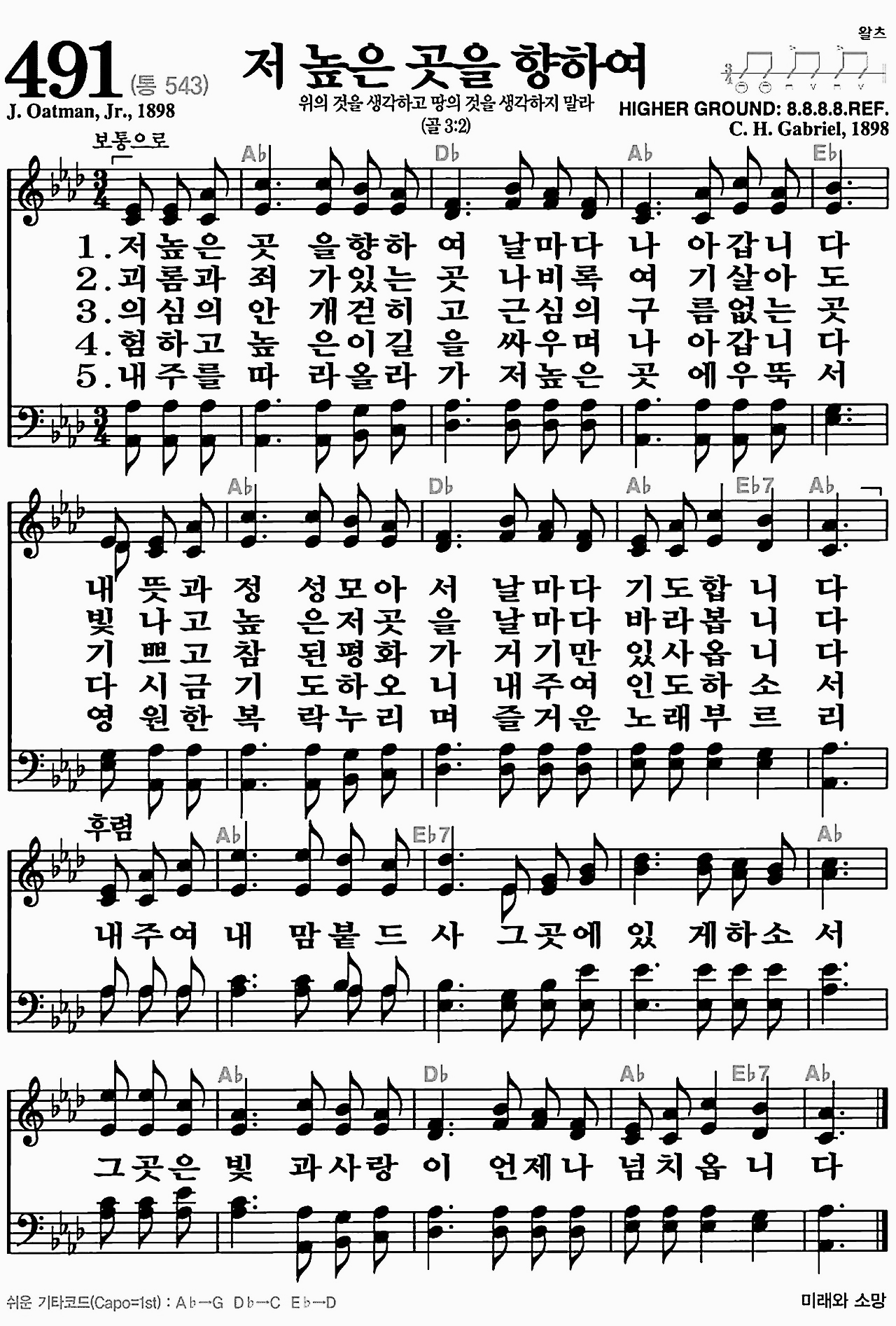 [찬송가] 491장 저 높은 곳을 향하여