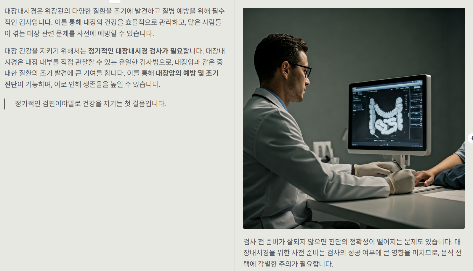 대장내시경의 중요성